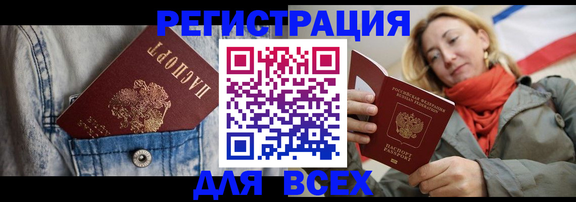 прописка 2025 в Аргуне