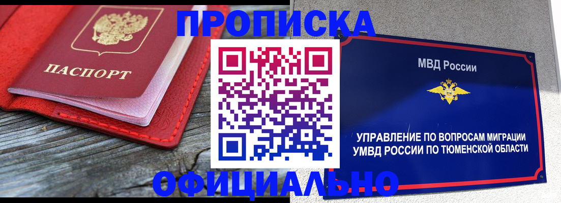 прописка законно в Аргуне